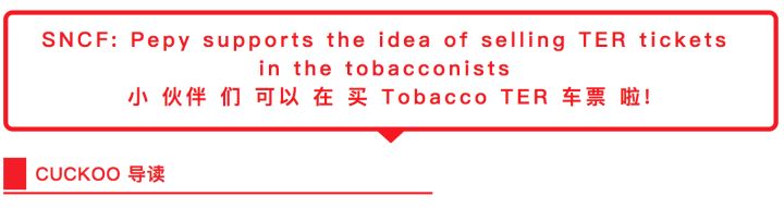 小伙伴们可以在买TobaccoTER车票啦!