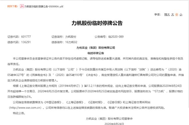 力帆股份2019年会被st吗,力帆股份最新消息