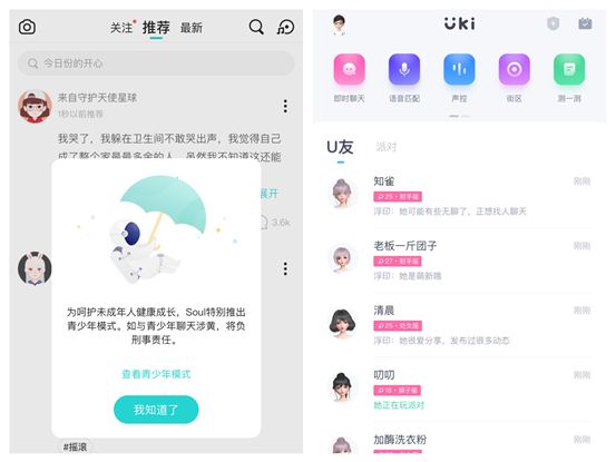 因上传涉黄内容“钓鱼”陷害竞争对手，社交软件Soul高管被逮捕