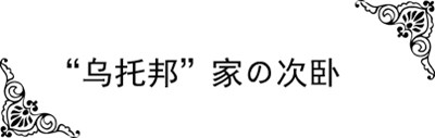 梦幻109混搭,109现代美式混搭风