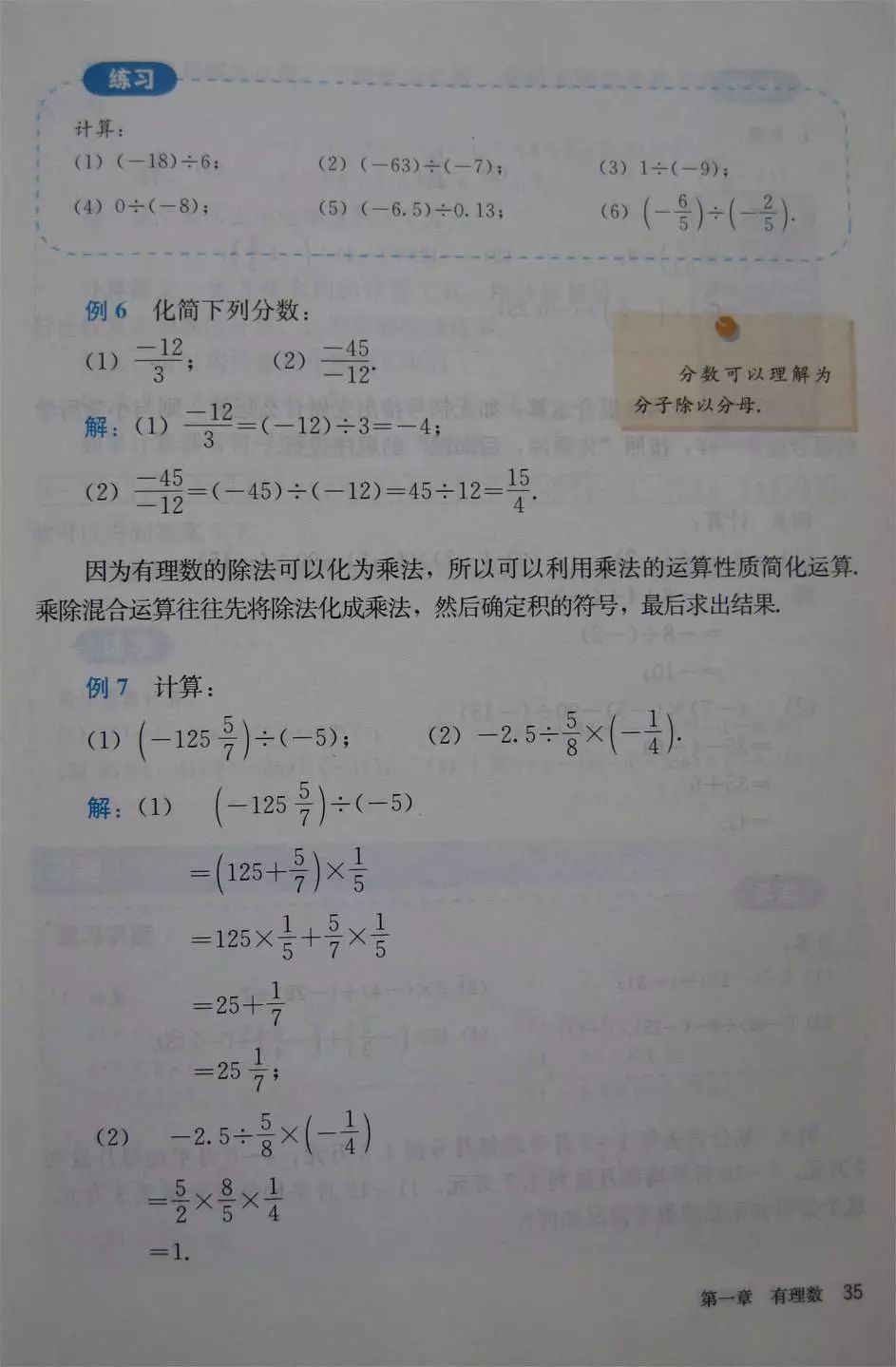 初中数学：2020秋季学期七年级上册电子课本！新初一很方便