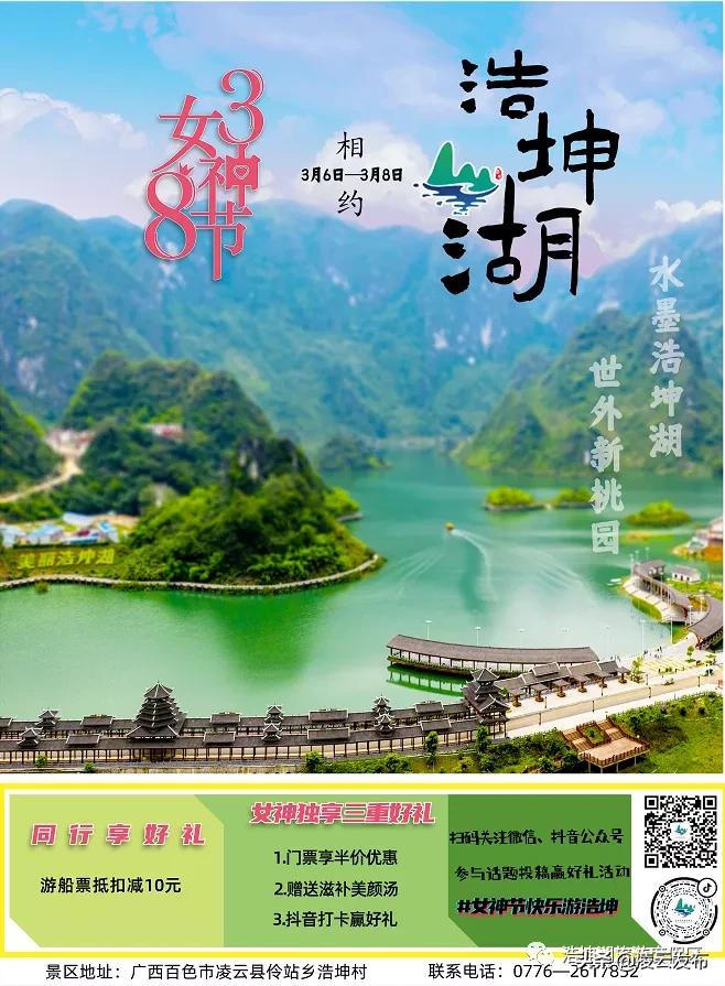 女神“价”到，不得无“礼”！浩坤湖景区女神节大礼钜惠来袭！