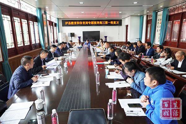 泸县教育局和体育局,泸县四中高三复习