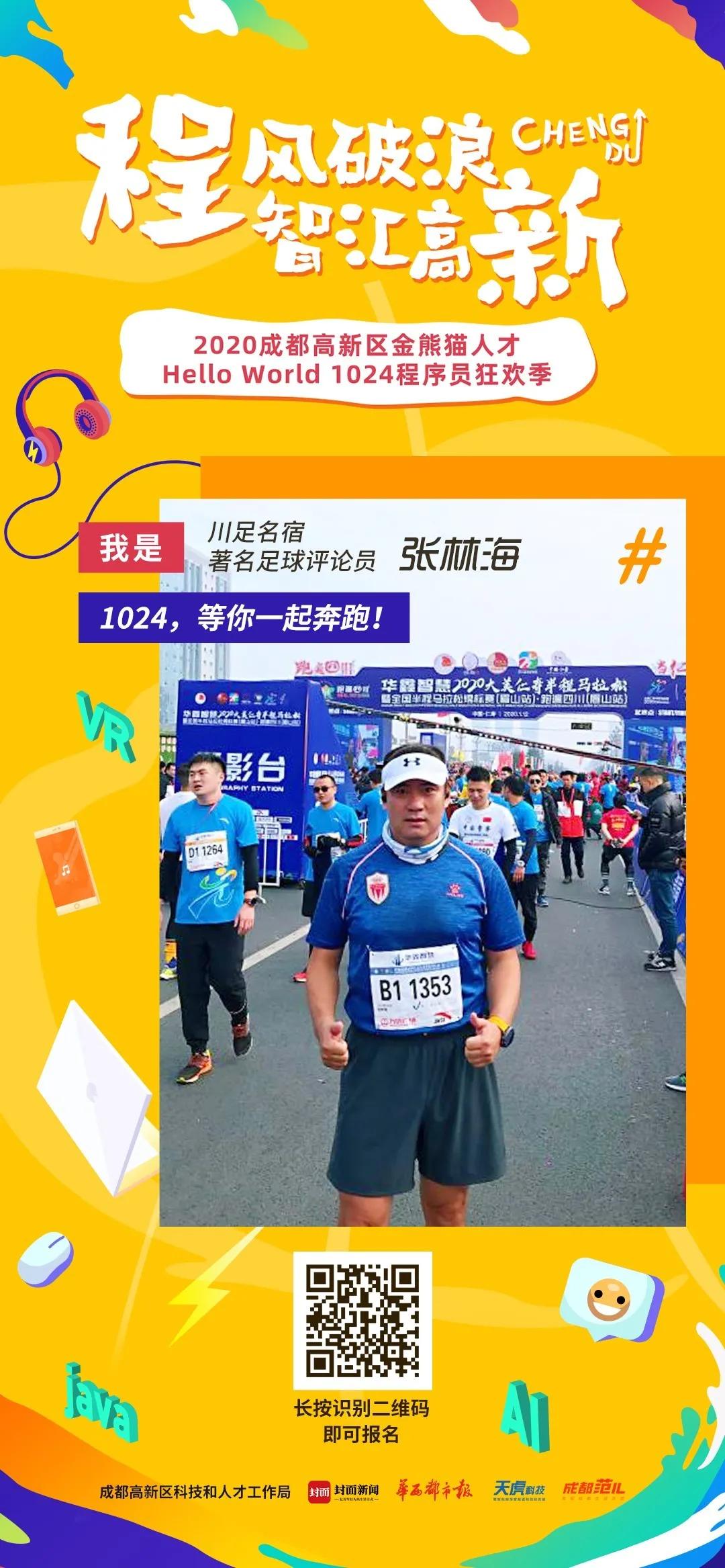 全成都最会玩的创业者都来了！1024变装跑倒计时3天…