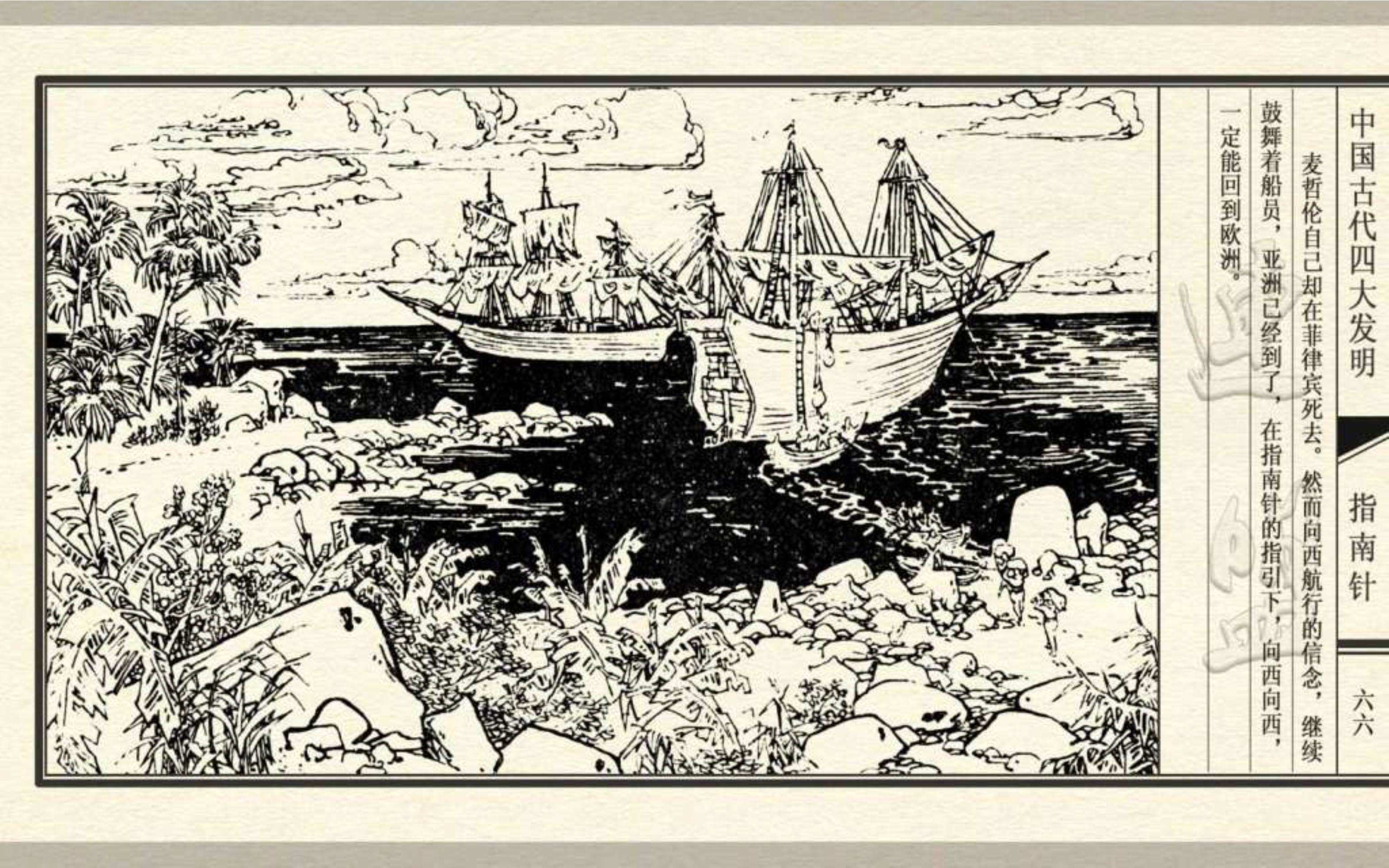 经典连环画五大发明,经典连环画今古传奇