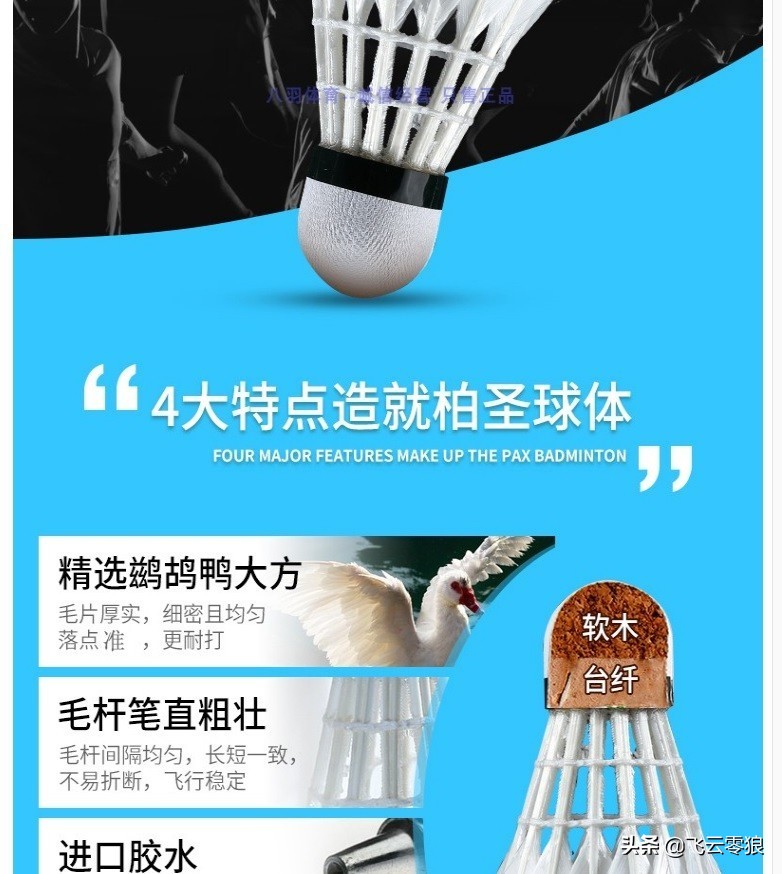 柏圣羽毛球测评,飞云零狼羽毛球怎么样