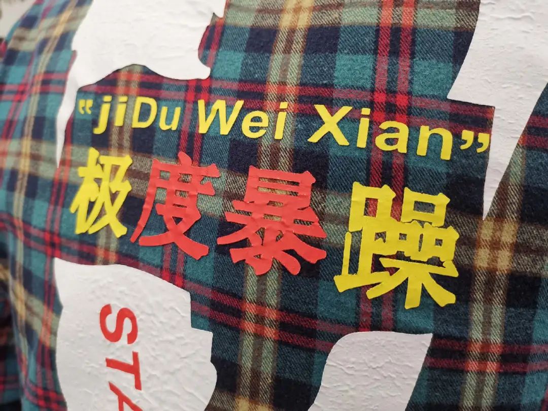 点进这篇推送前，你不知道衣服印花能多有梗