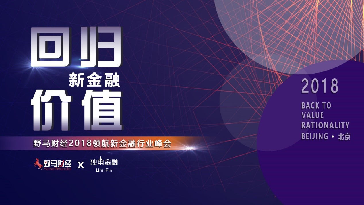 区块链与数字经济高峰论坛,区块链金融创新峰会