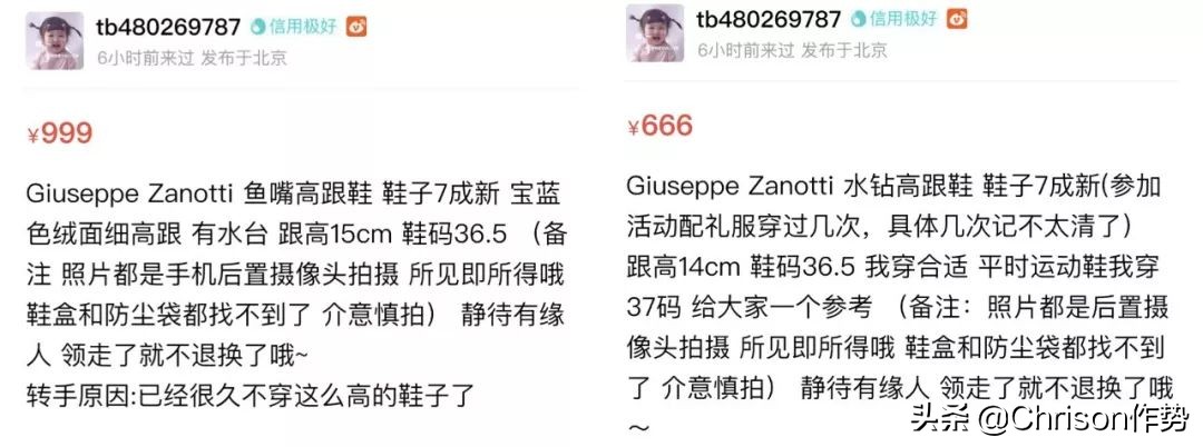 来看看孙俪和唐嫣,都在自己的二手交易店铺里挂了些什么?