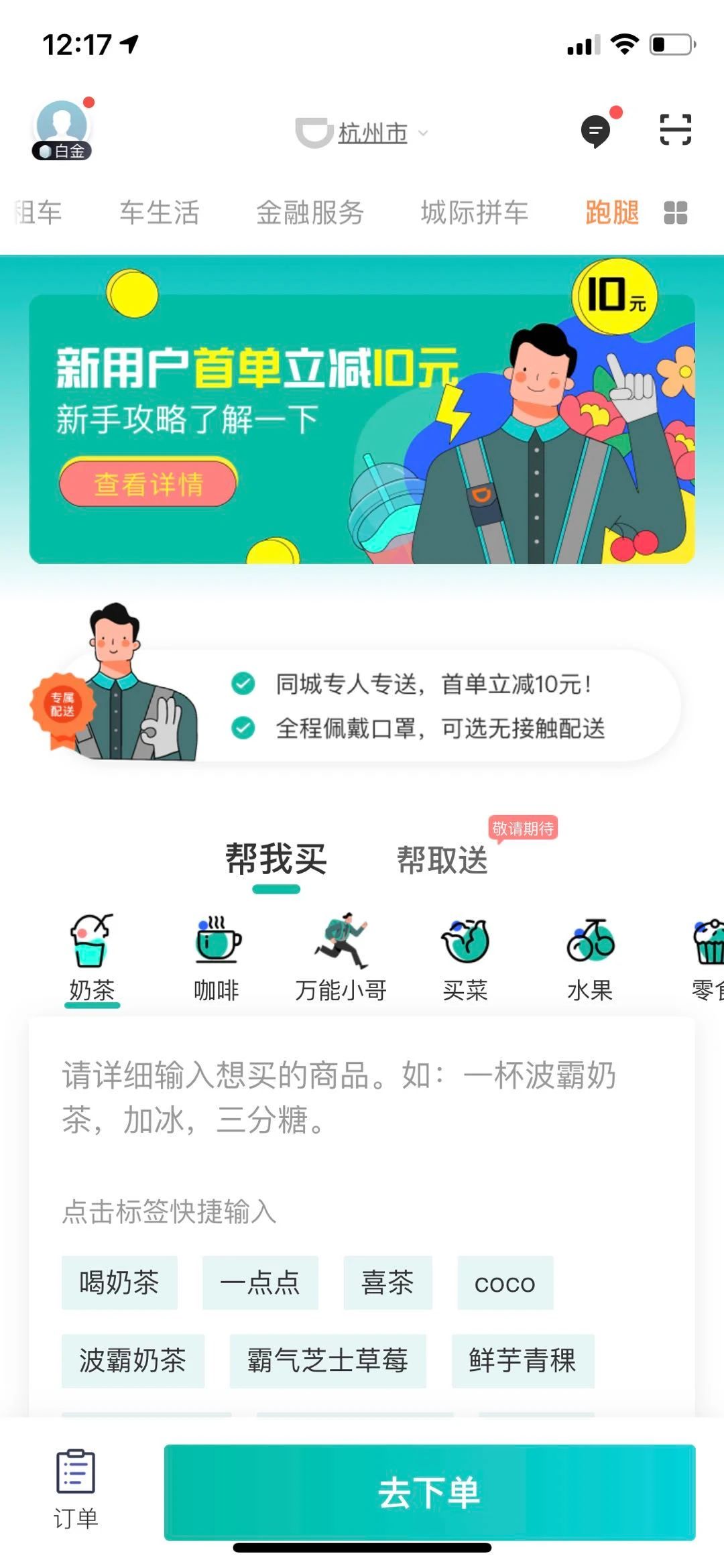 抢外卖小哥饭碗?滴滴21城上线跑腿业务,网友:终于转正了!