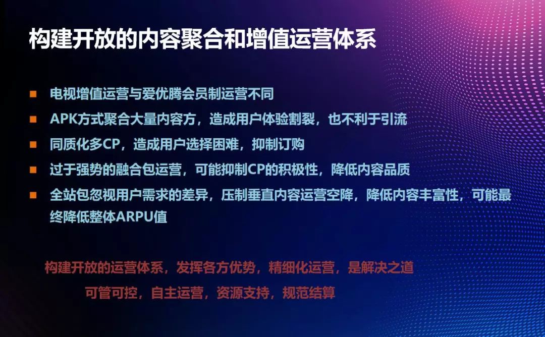 珠海论道|易视腾侯立民：打造智能融合的电视运营平台