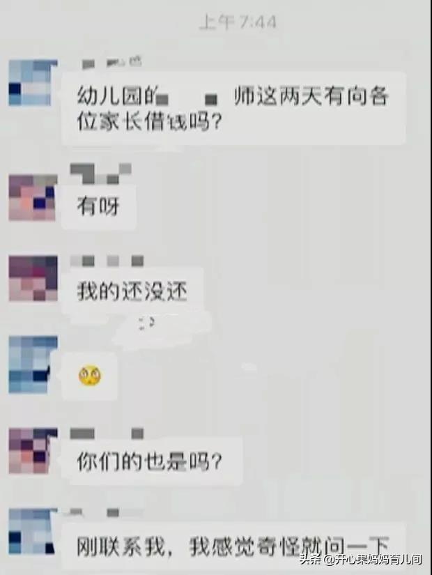 幼儿园老师向家长借钱,幼儿园老师借钱