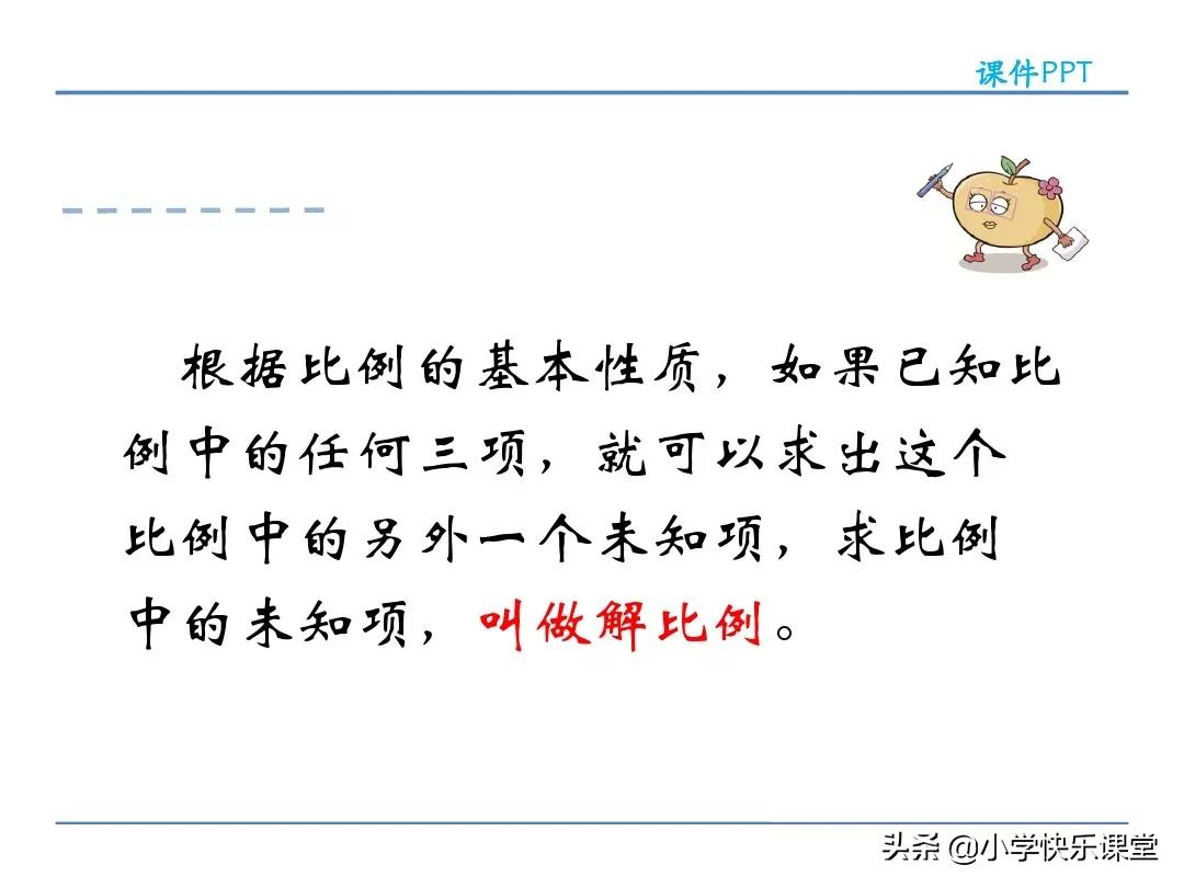 六年级数学抓不变量解比例应用题,人教版六年级下册数学解比例教案