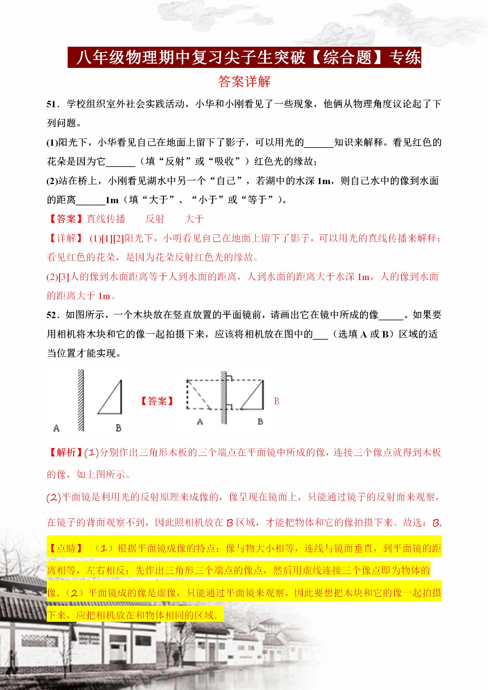 八年级物理期末重点难点题,2021-2022年八年级期中测试卷物理