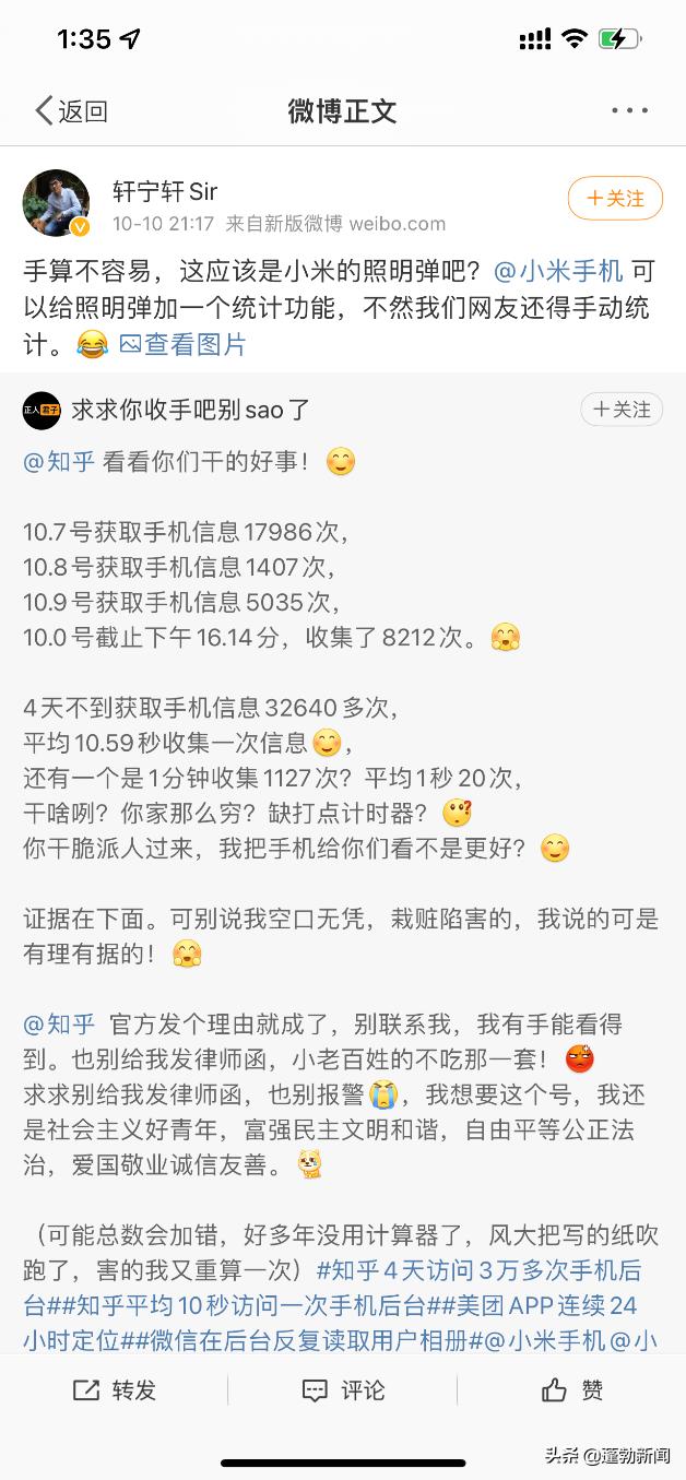 美团工程师回应“频繁定位”：建议谨慎*载下**某境外隐私软件，常用App权限开启时检测结果基本一致