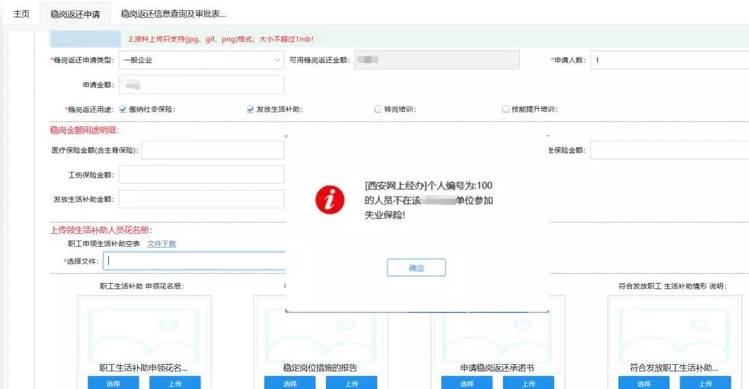 西安失业保险待遇申领审核中,西安市稳岗返还操作细则