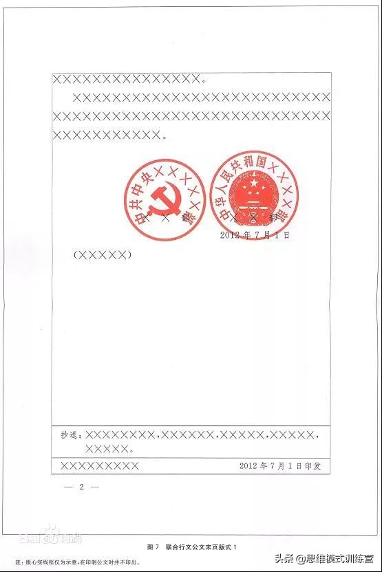 机关单位公文排版,事业编公文排版