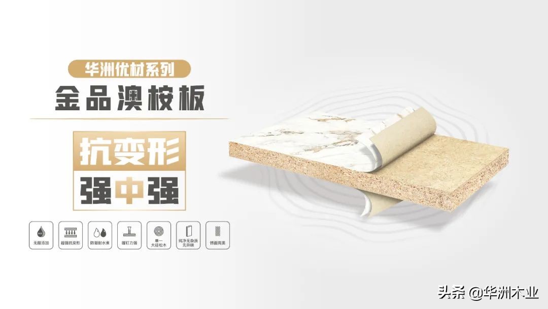 华洲金品澳桉板怎么辨别真伪,华洲优材澳桉板怎么样