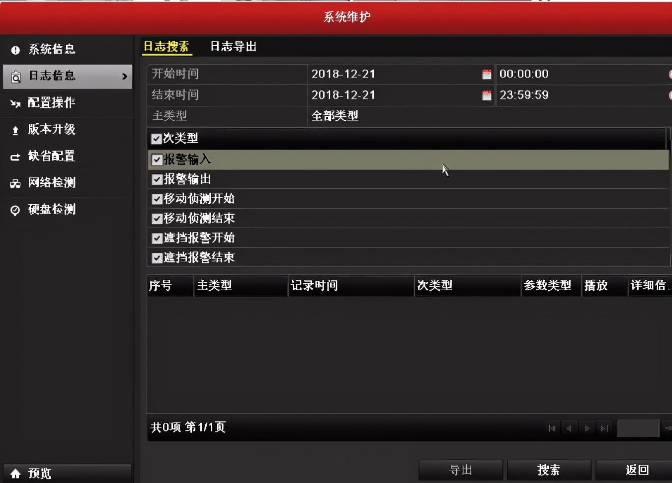 海康威视nvr4.0滴滴响怎么取消,海康威视网络硬盘录像机滴滴响