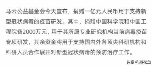 疫情最新消息马云为武汉捐款,疫情马云捐款武汉