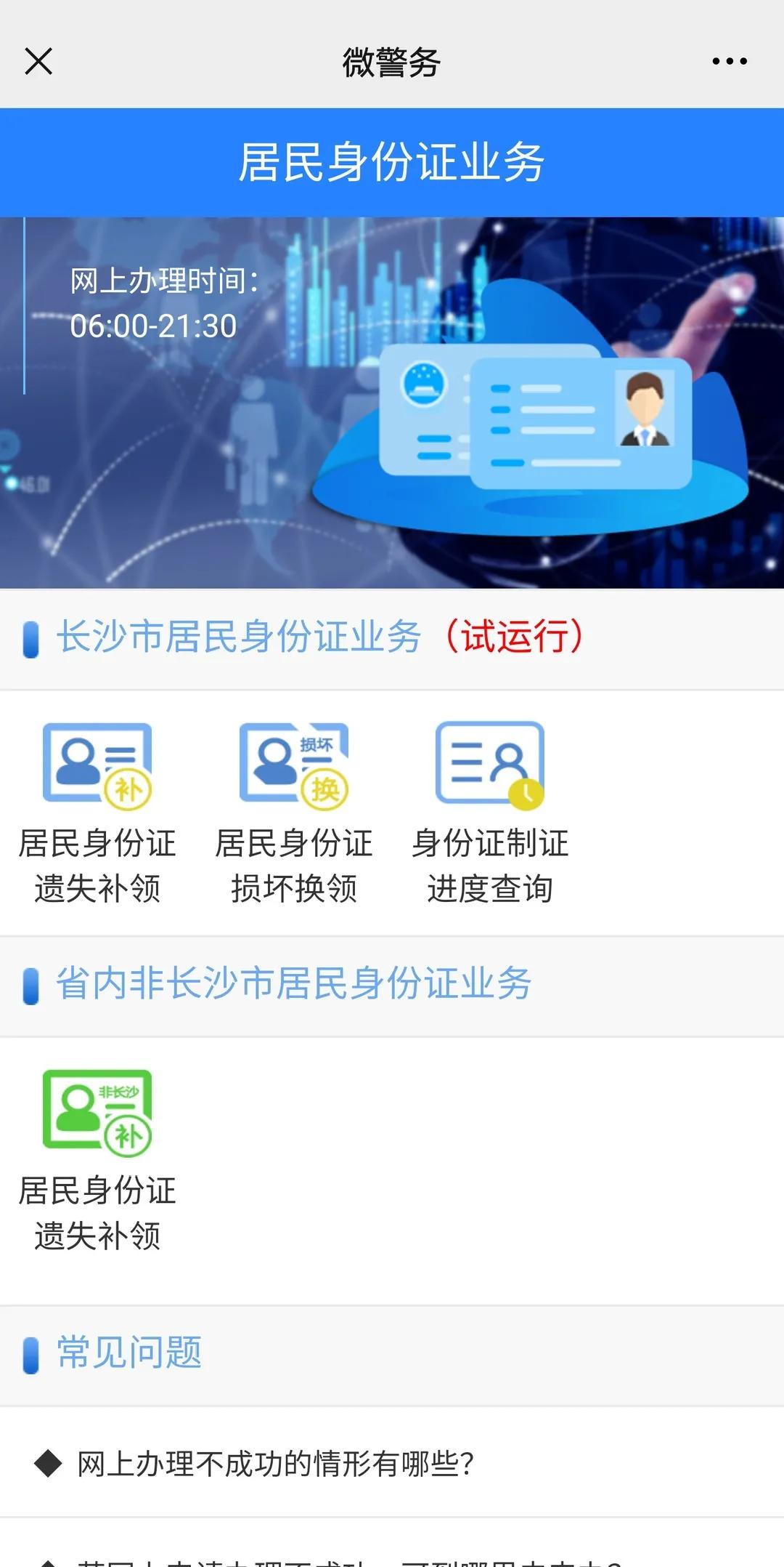 怎么网上补办身份证流程,怎样在网上补办身份证