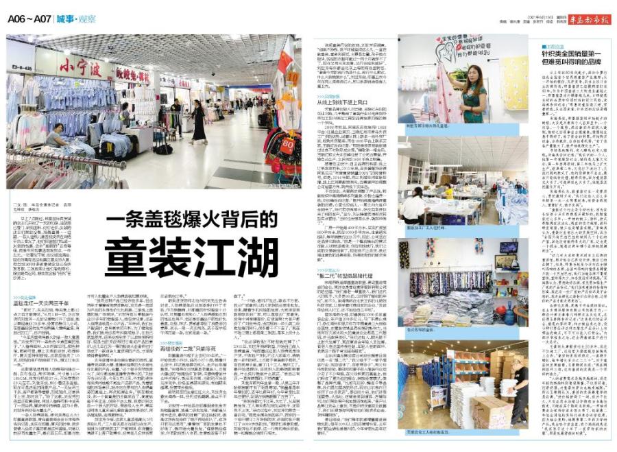 半岛观察丨一条盖毯爆火背后的童装江湖:3000家企业即墨鏖战,如何赢得三孩商机