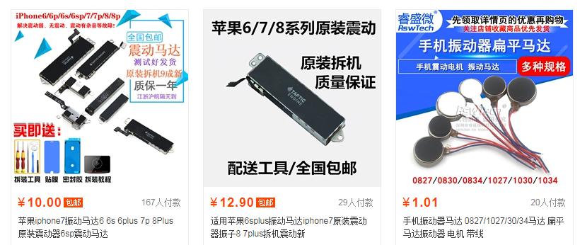 某宝10多块钱的台达电源,华为与小米的线性马达