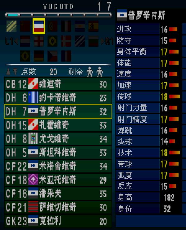 实况足球2002妖人,实况足球老妖