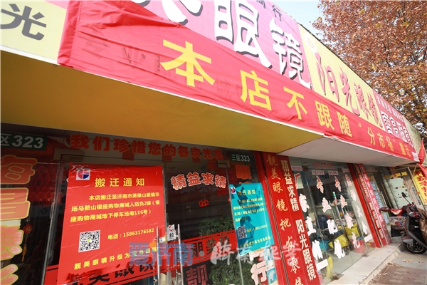“15岁”的济南眼镜市场谢幕业户多搬至明湖广场