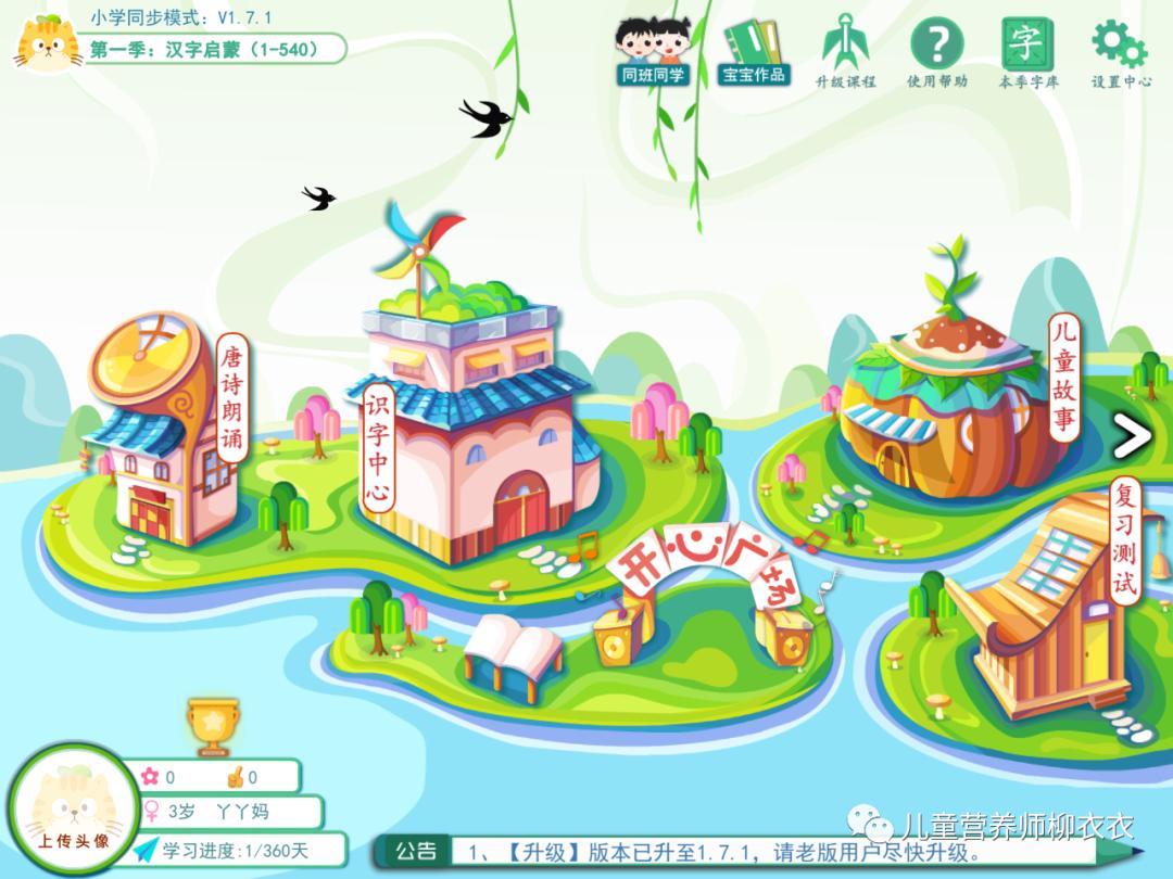 识字软件洪恩,洪恩悟空识字软件