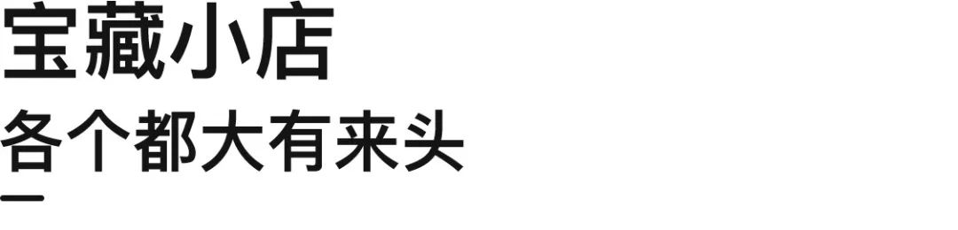 米星餐厅扎堆的BFC,随便开家小店也大有来头