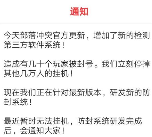 部落冲突：第三方插件检测系统实装大量外挂账号被封禁