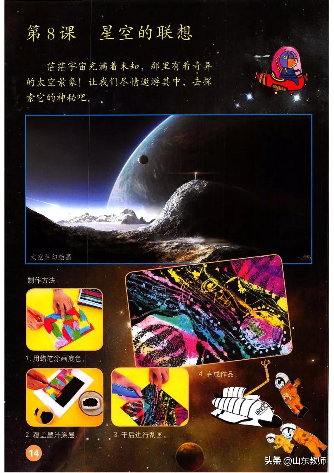 人教版三年级上册美术电子版,三年级上册美术书完整版2021