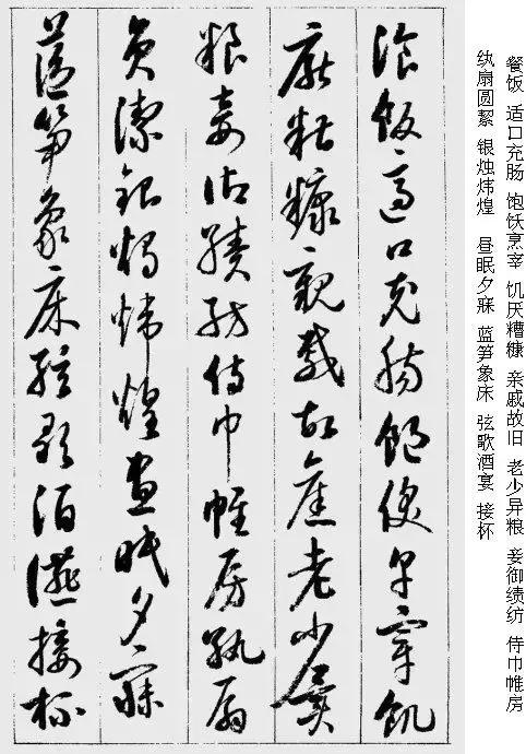 启功草书千字文完整版,启功《草书千字文》高清字帖