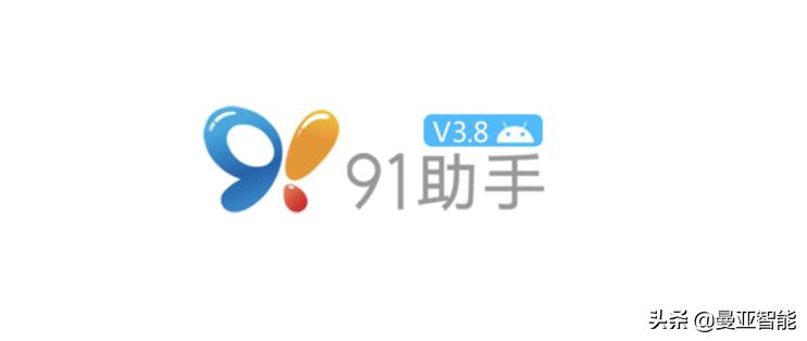 百度收购91助手,百度91助手多少亿