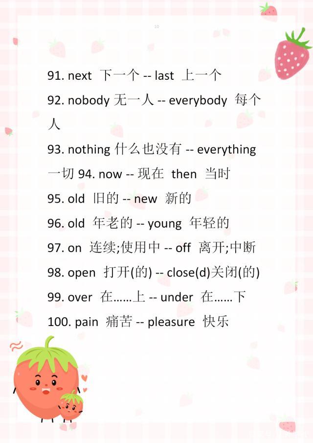 六年级下册必背反义词英语,小学英语单词近反义词大全