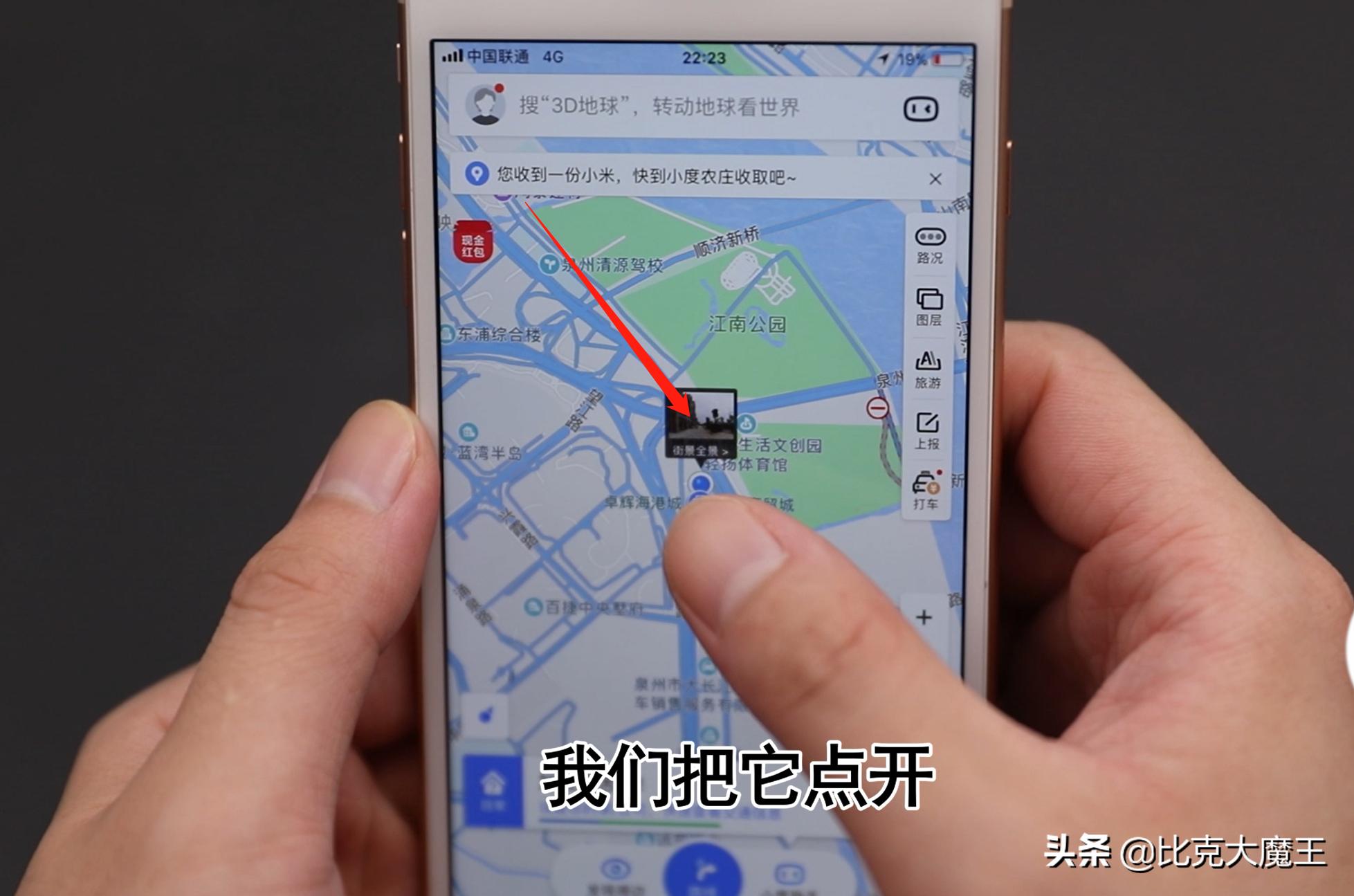 打开地图看到自己家,手机哪里可以看实景地图