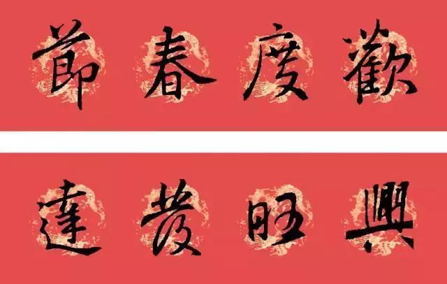 王羲之行书七字春联大全集有横批,2021春联七字对联王羲之行书