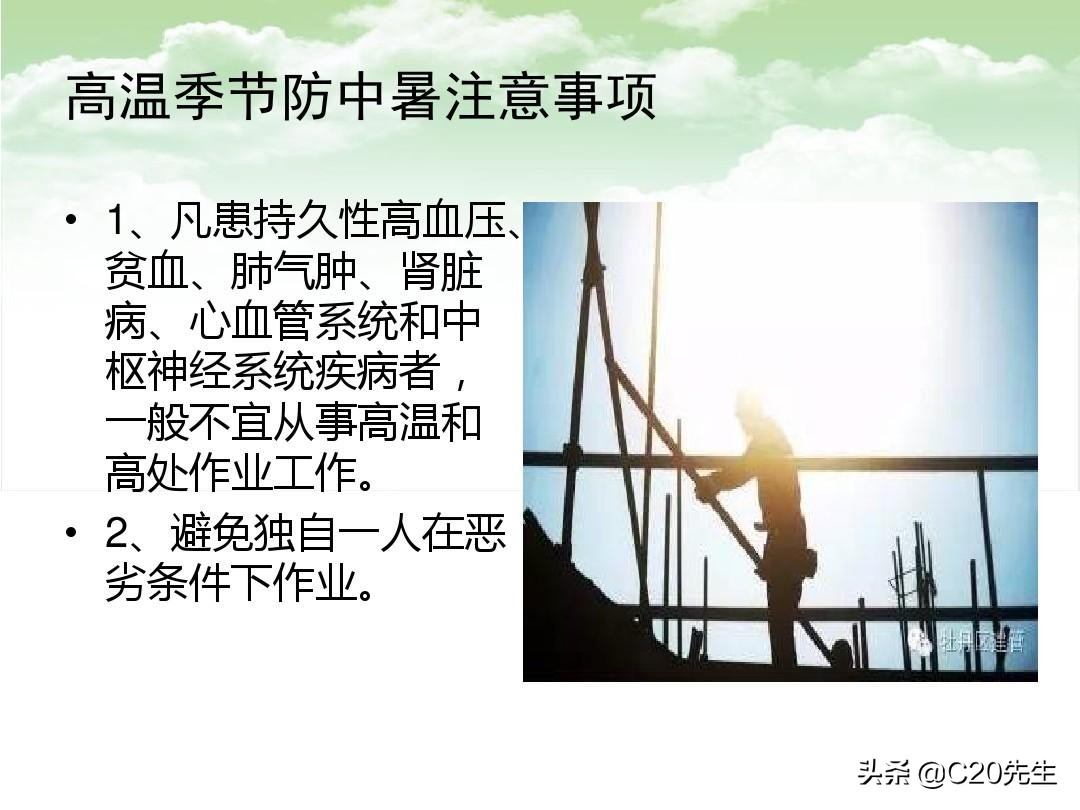 夏季施工现场防止高温中暑措施,夏季高温中暑应急演练方案