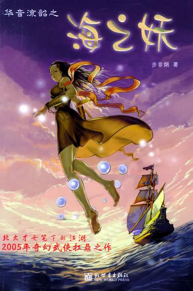 天外飞仙:最好的十位网文作家