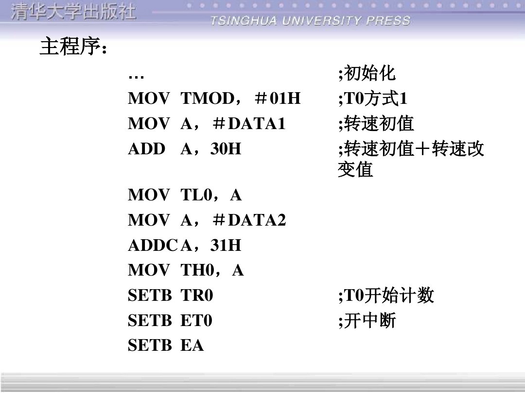 清华大学55页PPT讲解步进电机的单片机控制