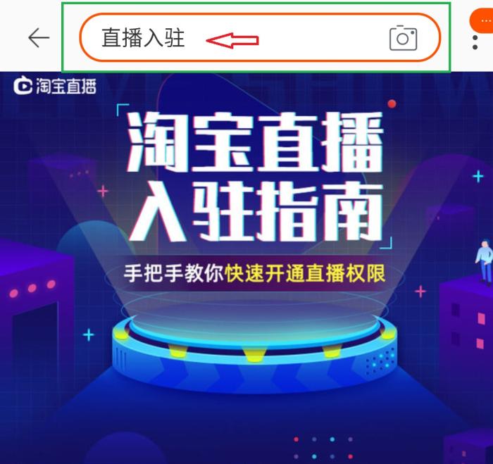 如何快速开通淘宝直播权限申请,淘宝直播怎么申请1080推流权限