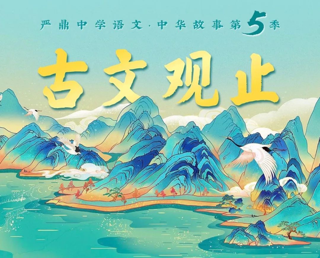 古文观止书读100遍,古文观止图文版品读经典系列