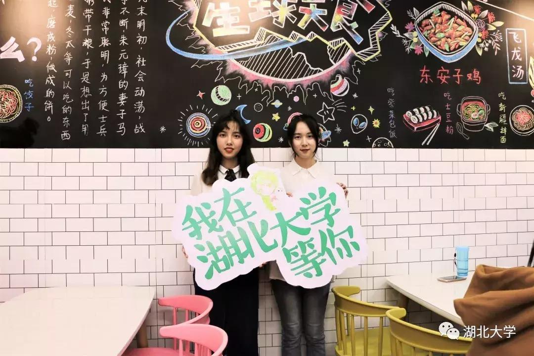 高考志愿@湖北大学等你来19位学长学姐倾情代言