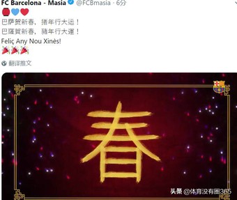 巴萨球员祝新年快乐,巴萨球员庆祝国家德比