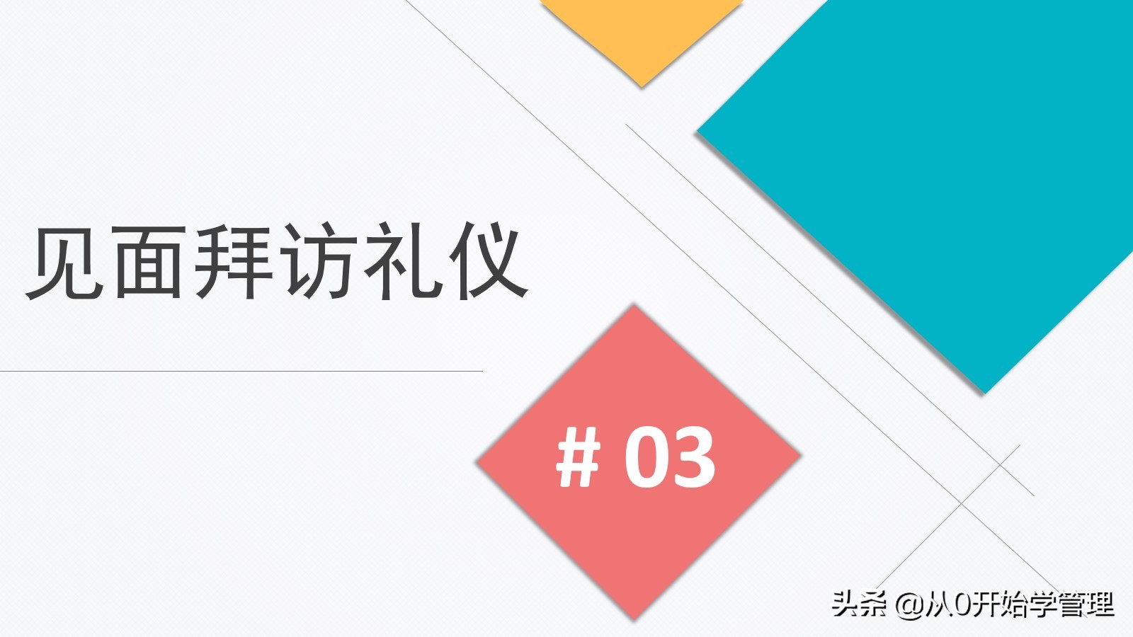 鑱屽満绀间华鍩硅ppt婕旇,鑱屽満褰㈣薄绀间华鍩硅ppt璇句欢
