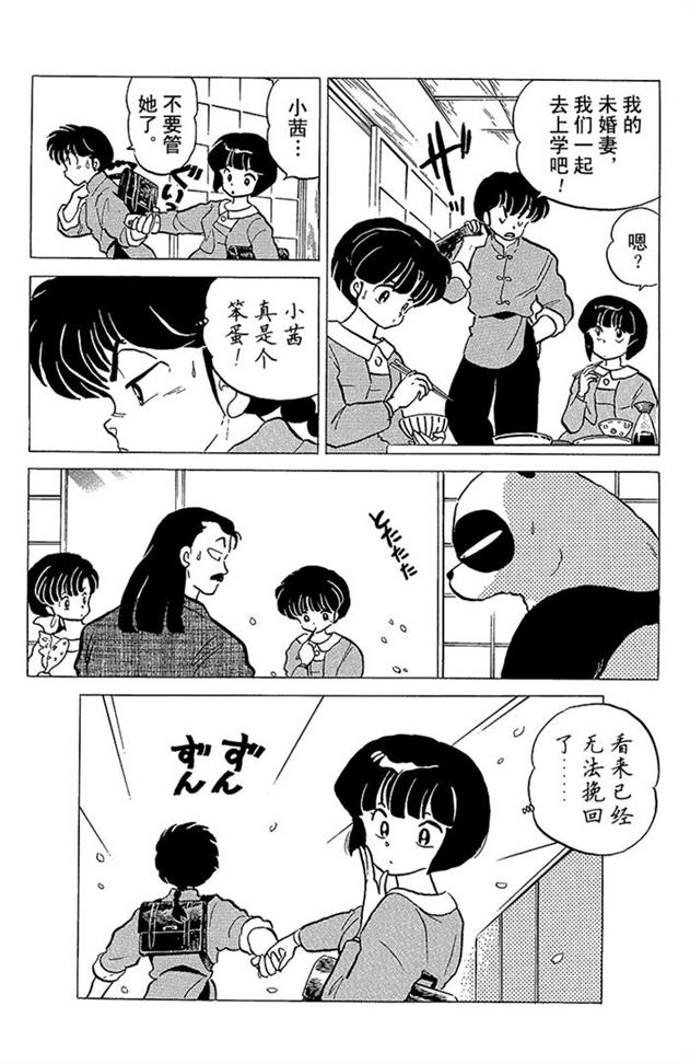 姐姐也插入男主的抢夺？好懂得玩心机的女人啊！乱马漫画93