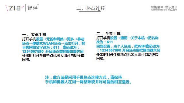 智伴机器人1s唤醒功能如何设置,智伴机器人怎么连接网络