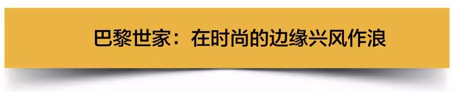 巴黎世家被骂的真相,巴黎世家借慈善捞钱