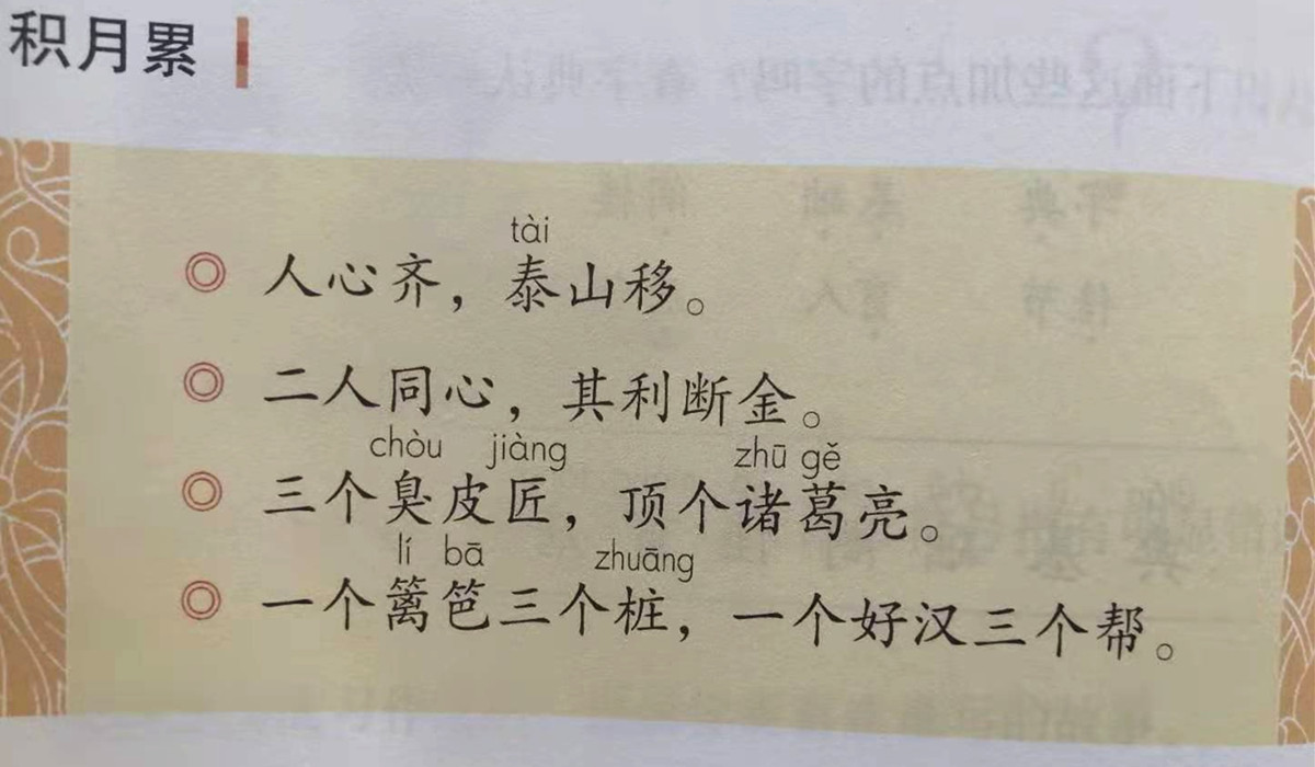 三年级上册语文的古诗和日积月累,语文三年级上册第八单元日积月累